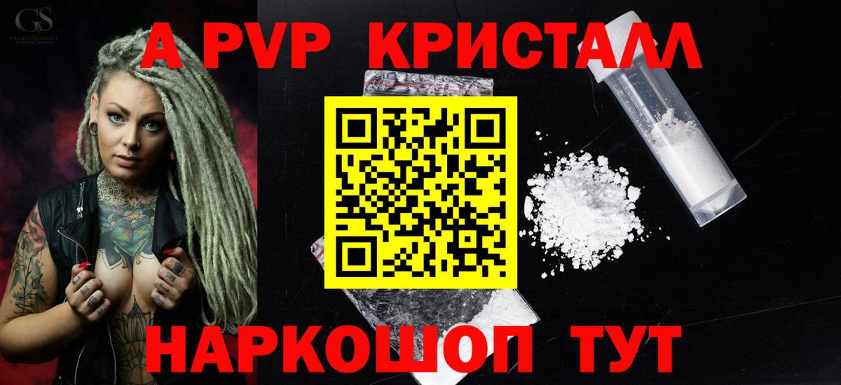 А ПВП СК  Альфа ПВП кристаллы  A-PVP  Альфа ПВП СК  Вход с VPN  Грозный 