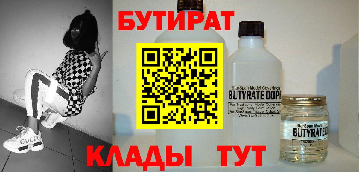 Бутират буратино Грозный