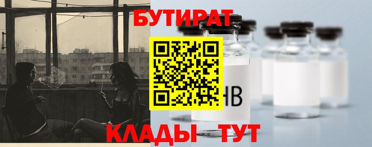 Грозный  Бутират GHB  Вход с VPN 