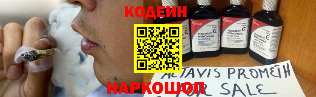 Codein Purple Drank  Вход с VPN  даркнет сайт  Грозный 