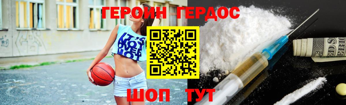 ГЕРОИН белый Грозный