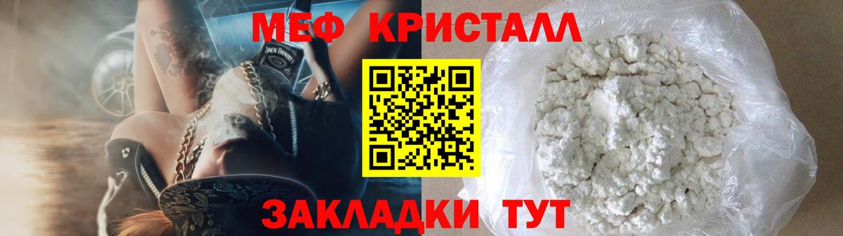 МЕФ кристаллы Грозный